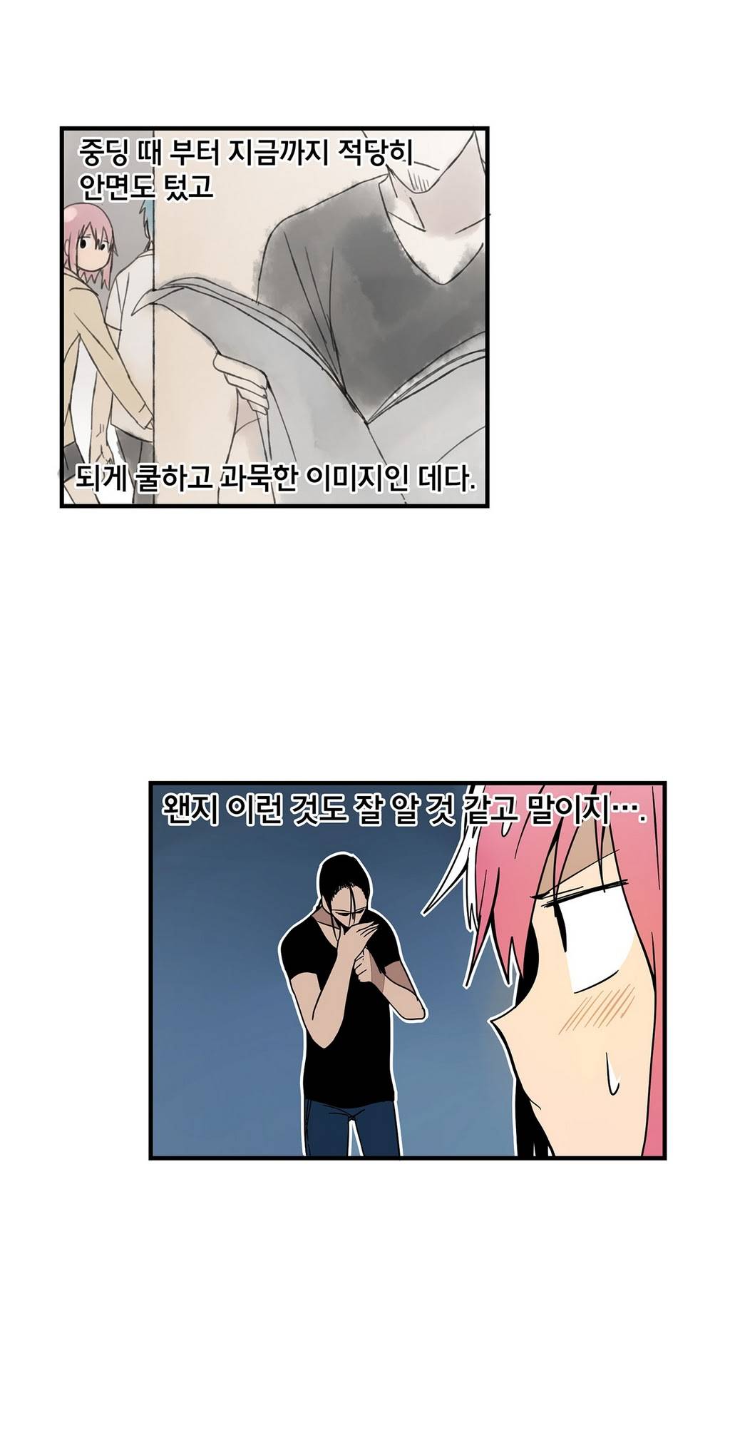 부랄친구 12화 4