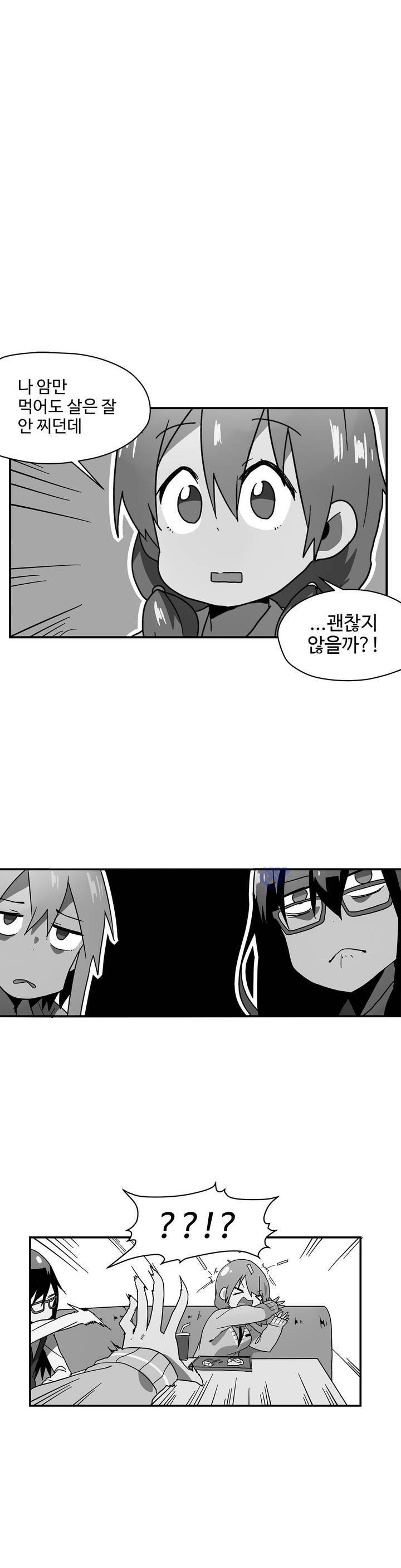 부랄친구 23화 2