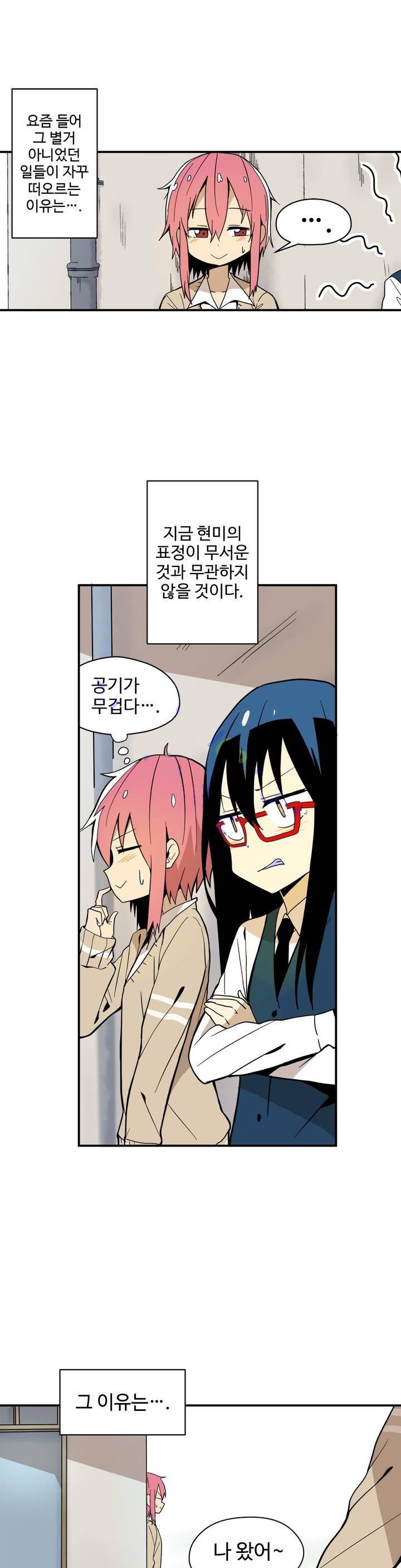 부랄친구 23화 4