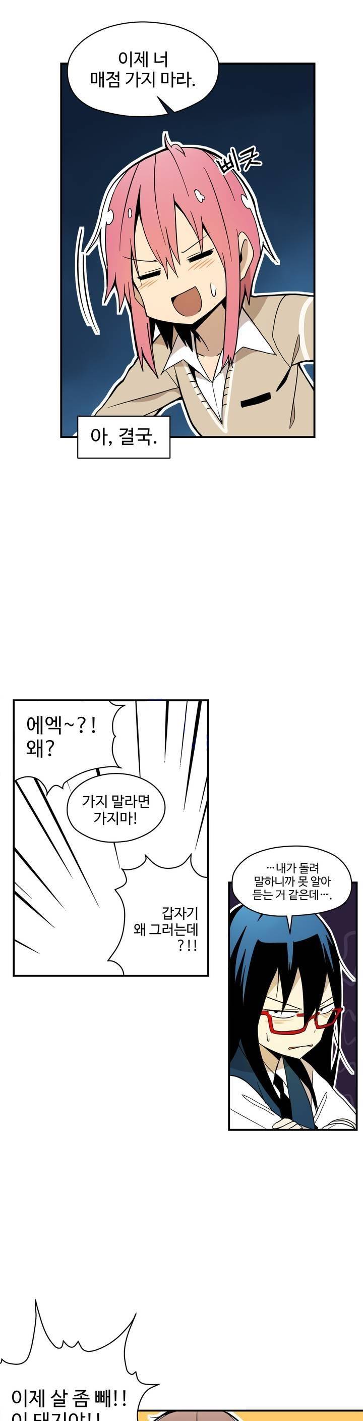 부랄친구 23화 6