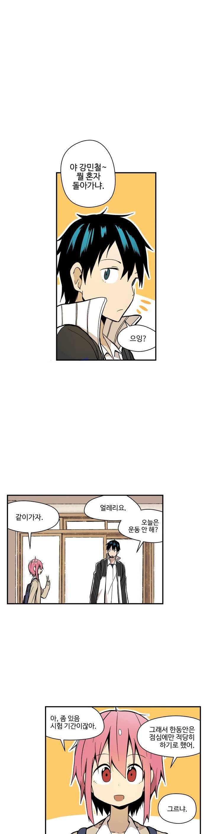 부랄친구 33화 2