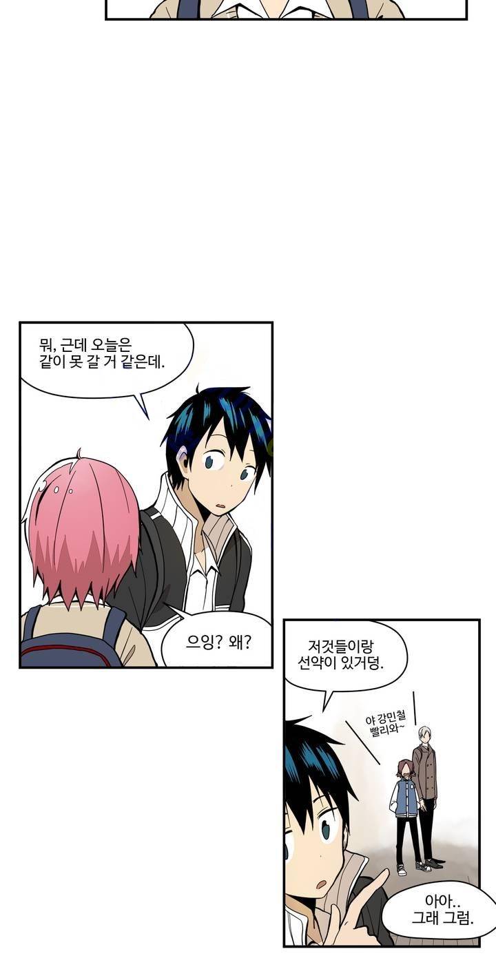 부랄친구 33화 3