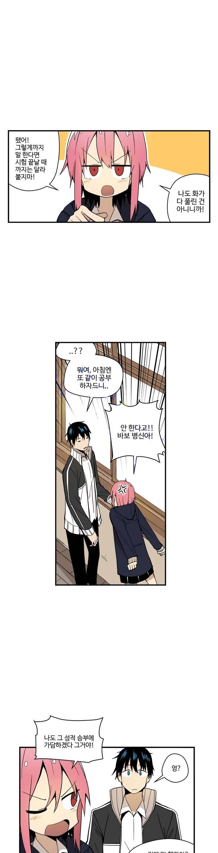 부랄친구 43화 1