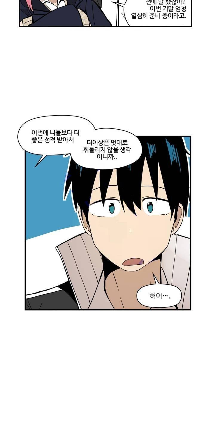 부랄친구 43화 2