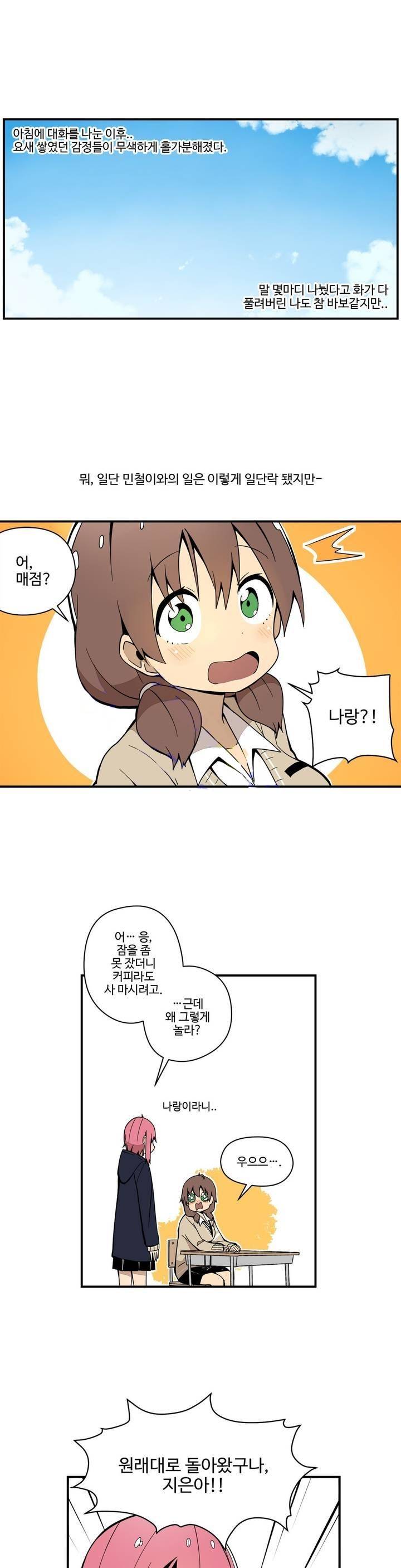 부랄친구 43화 5