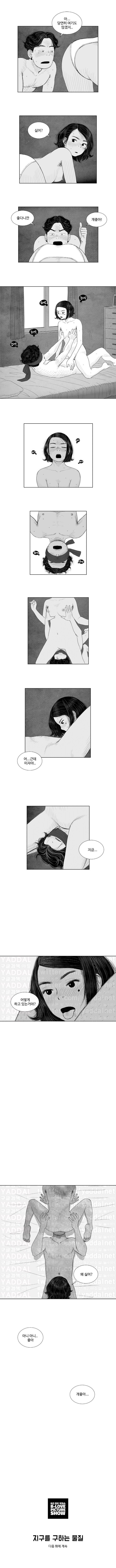 B급 러브 픽처쇼 5화 4
