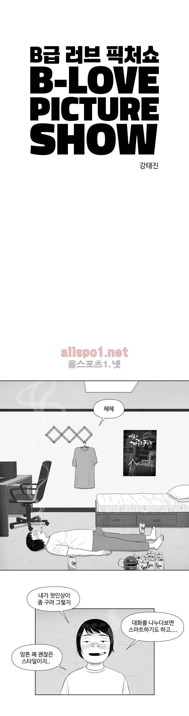 B급 러브 픽처쇼 15화 1