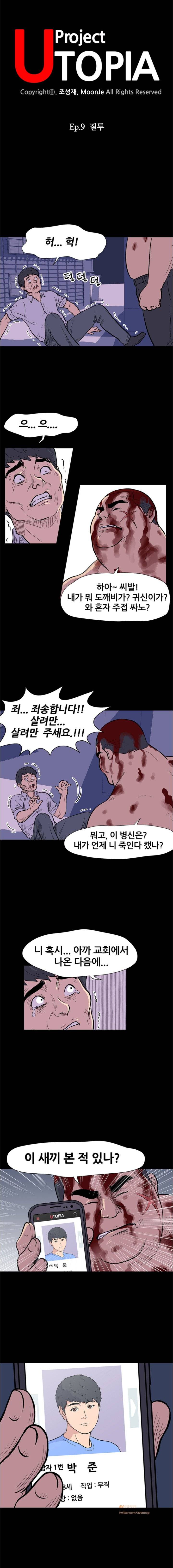 유토피아 9화 - 질투 1
