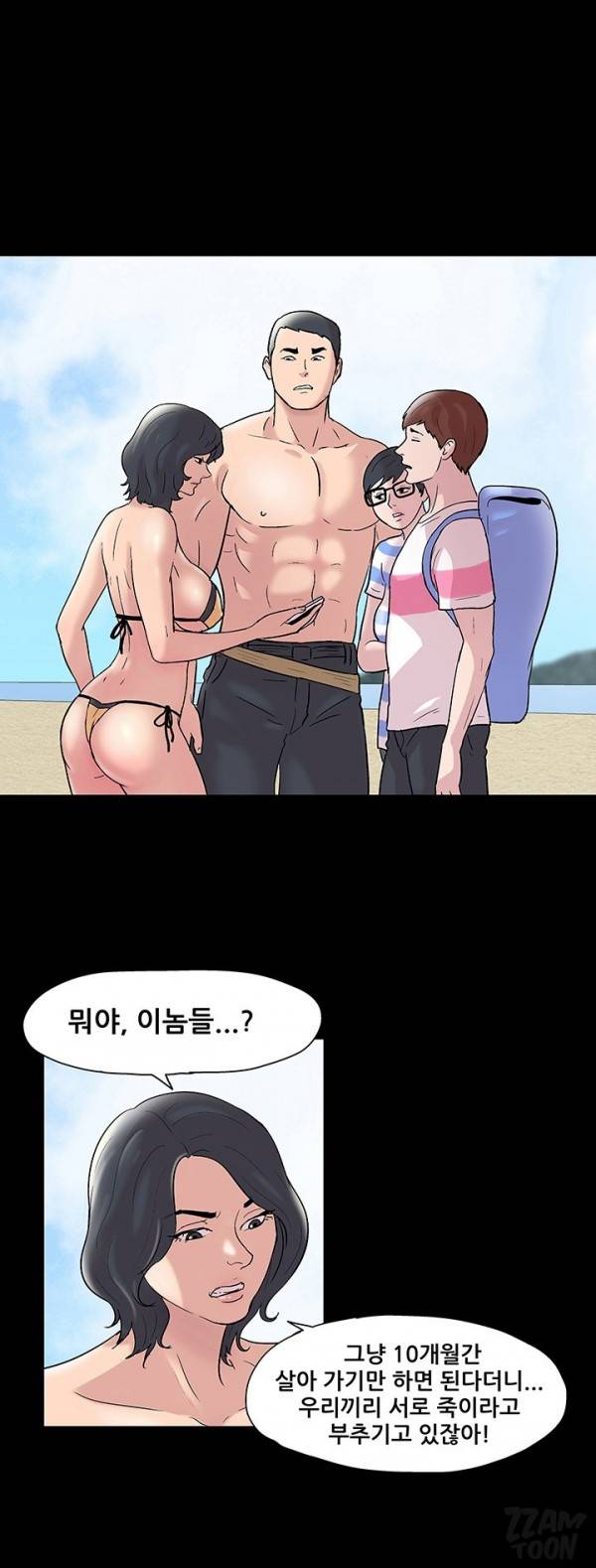 유토피아 43화 - 와해 5