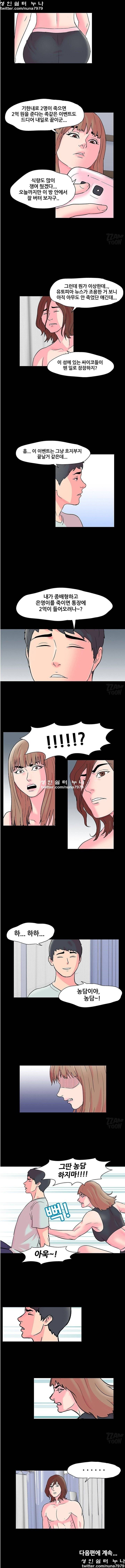 유토피아 53화 - 또 하나의 분열 3