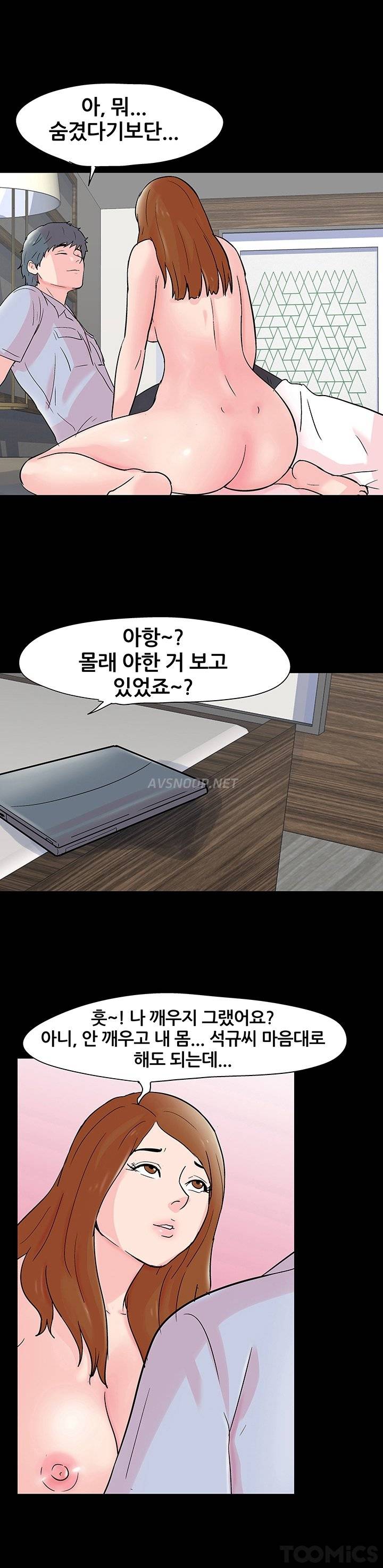 유토피아 63화 - 심란 1