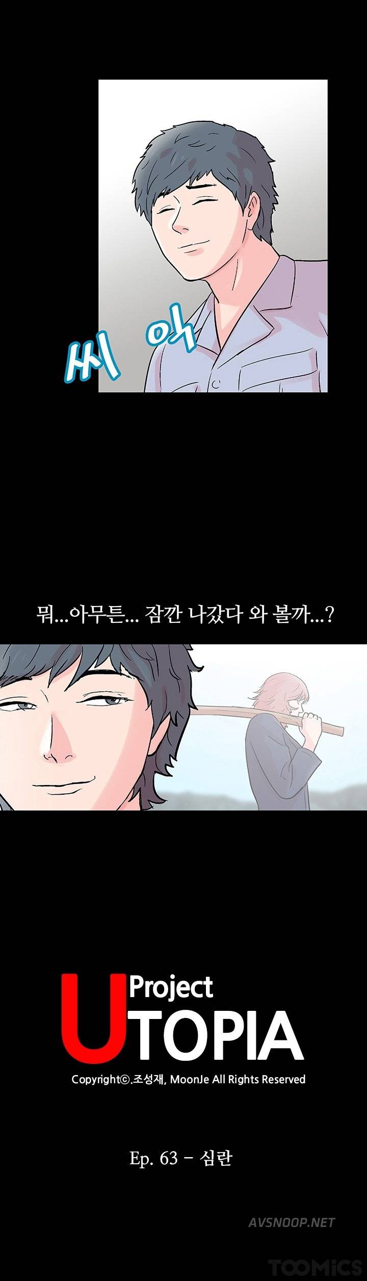 유토피아 63화 - 심란 2