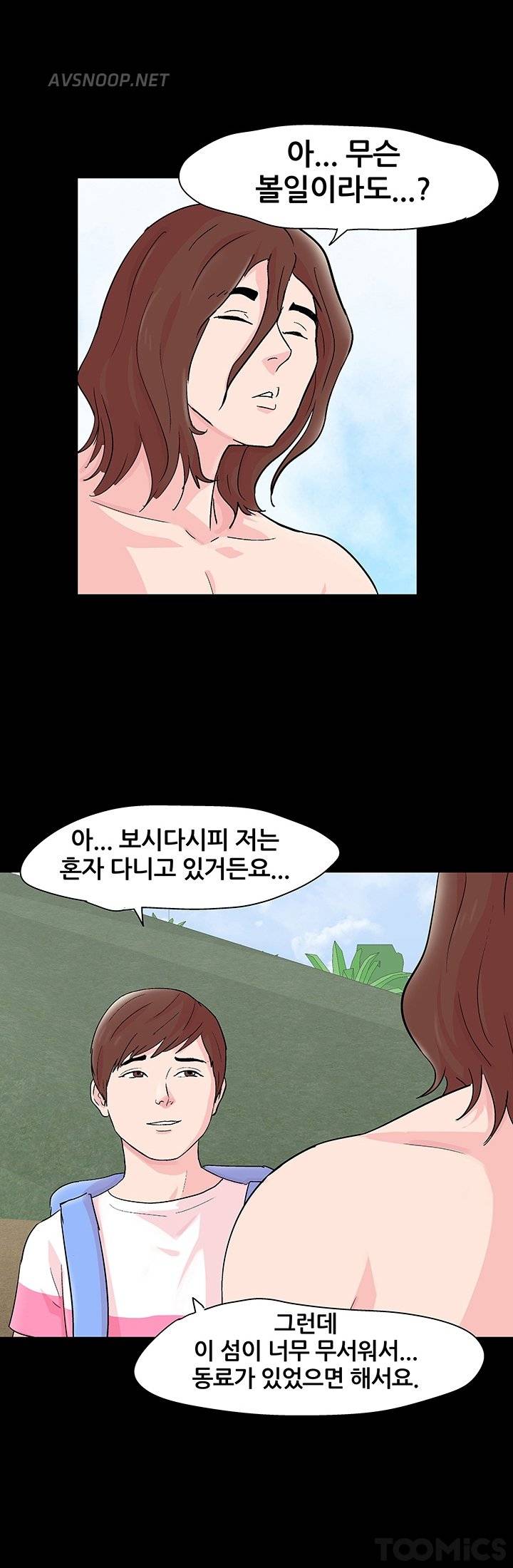 유토피아 63화 - 심란 4