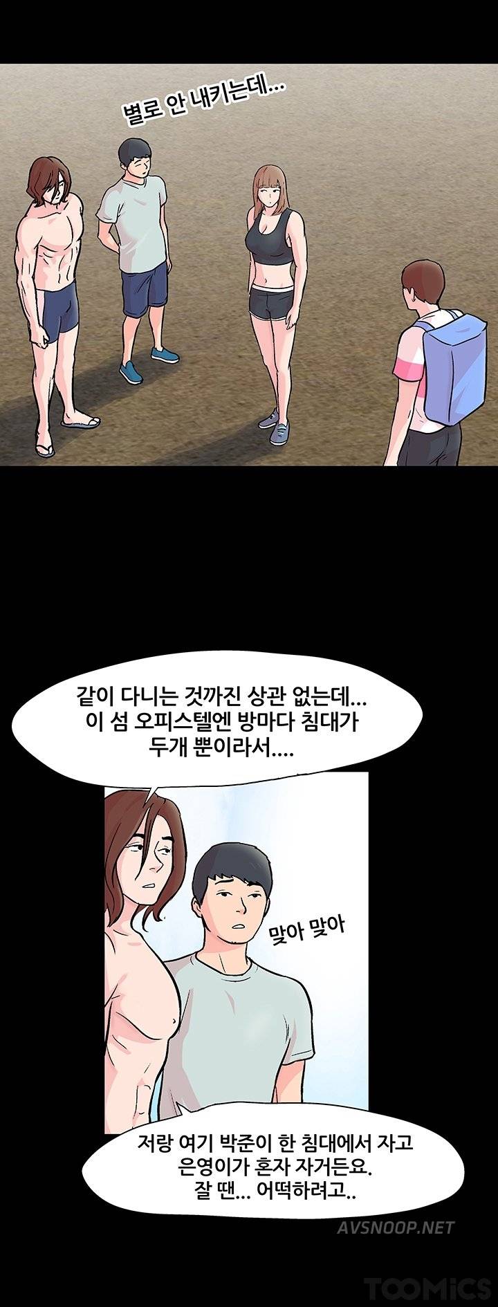 유토피아 63화 - 심란 5