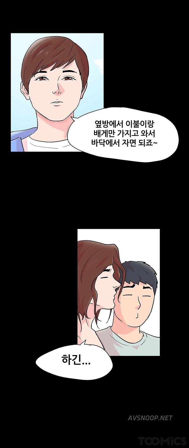 유토피아 63화 - 심란 6