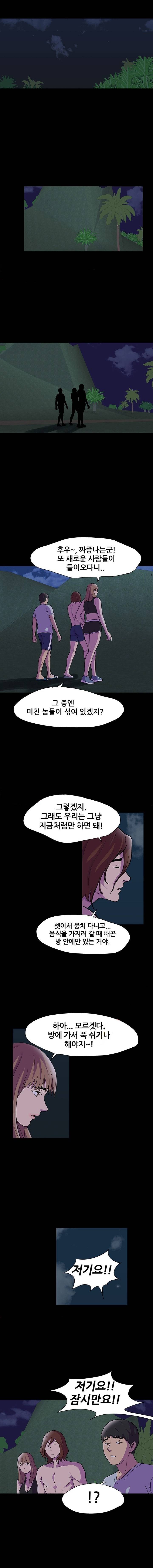 유토피아 73화 - 적응 2