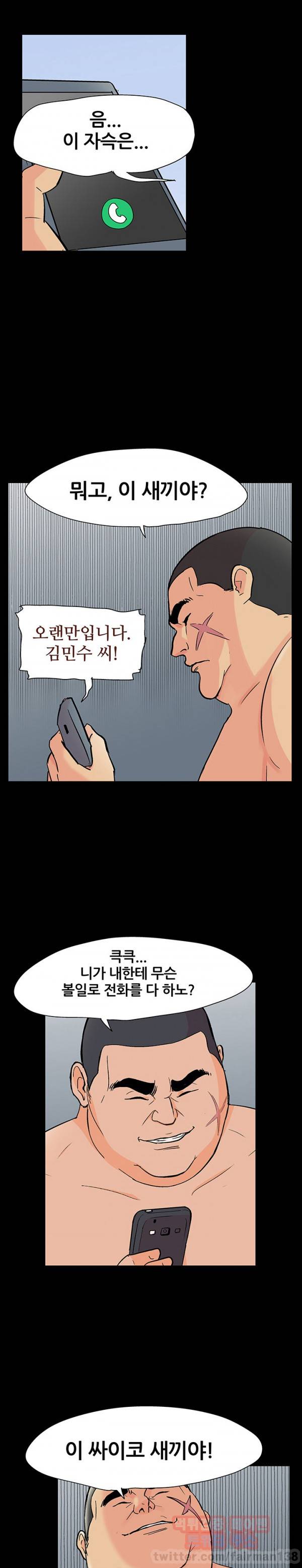 유토피아 93화 - 전화 (2) 1