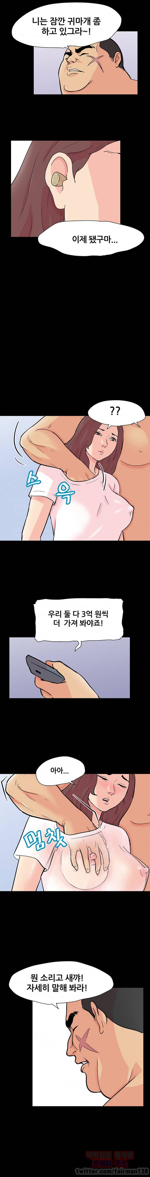 유토피아 93화 - 전화 (2) 4