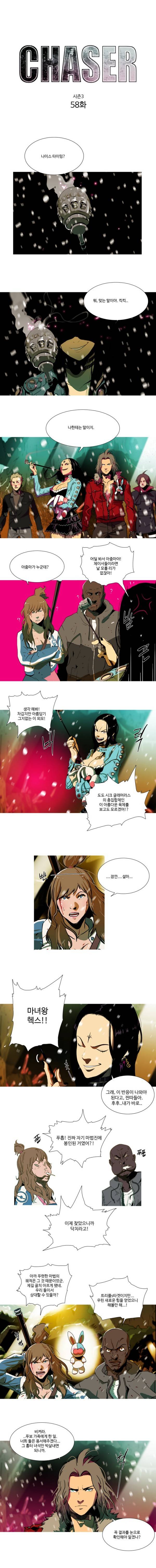 체이서 58화 1