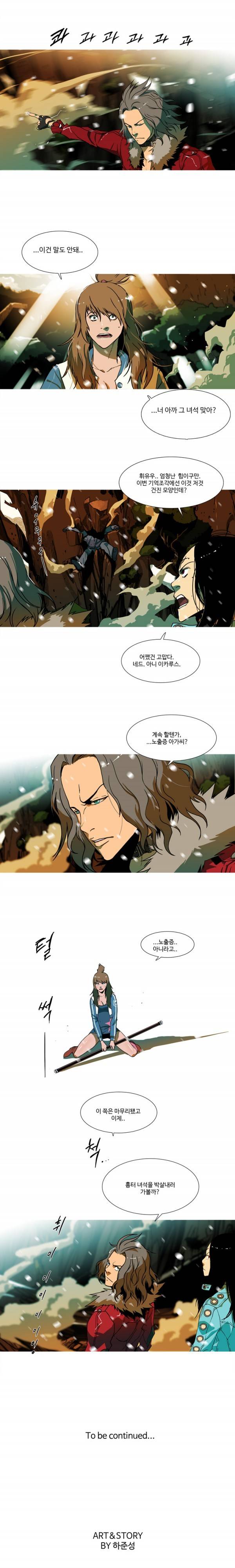 체이서 58화 5
