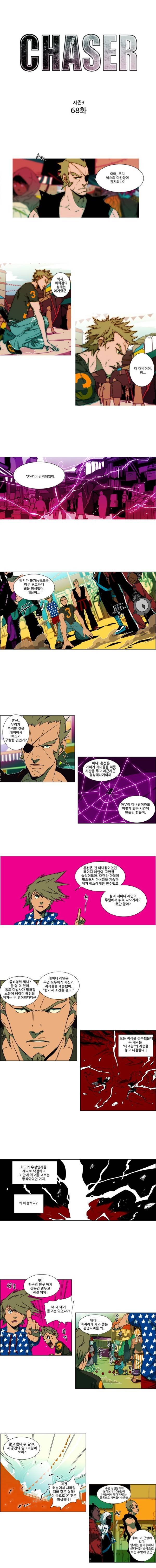 체이서 68화 1