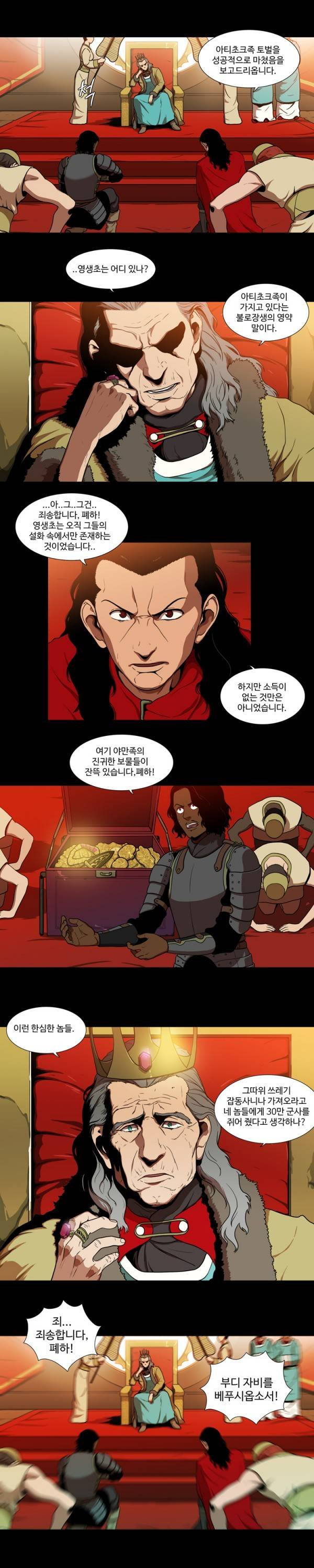 체이서 98화 2