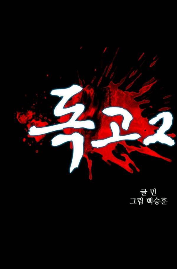 독고2 25화 8