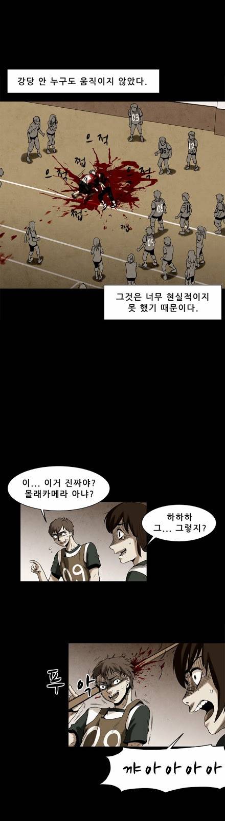 감염자 3화 - 변화 (2) 7