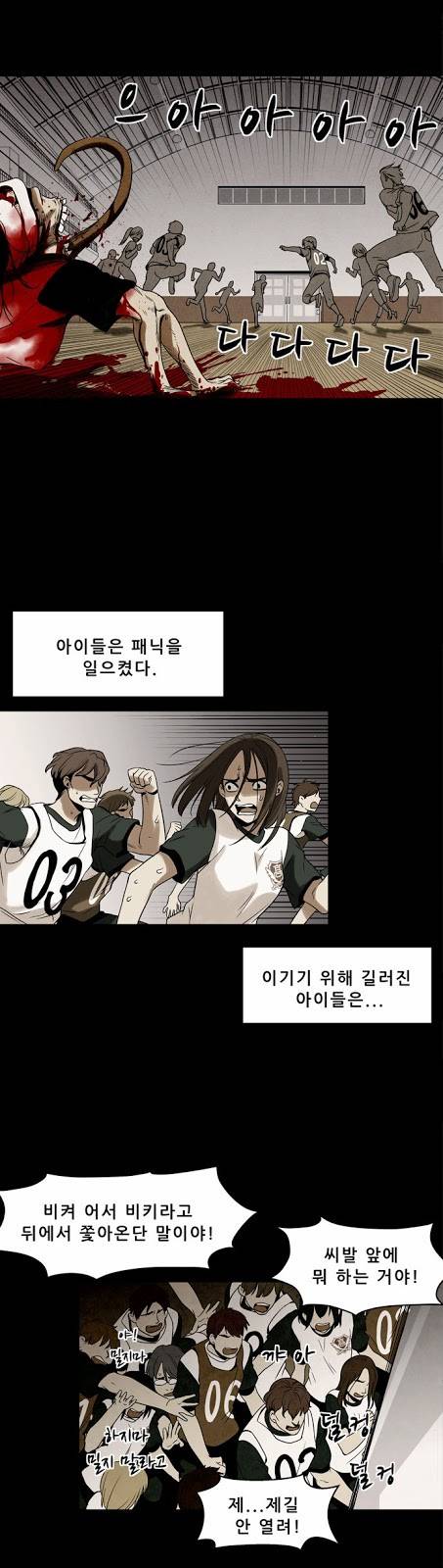 감염자 3화 - 변화 (2) 9