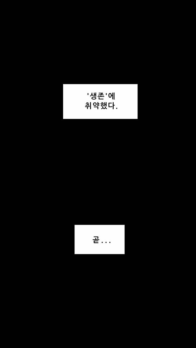 감염자 3화 - 변화 (2) 10