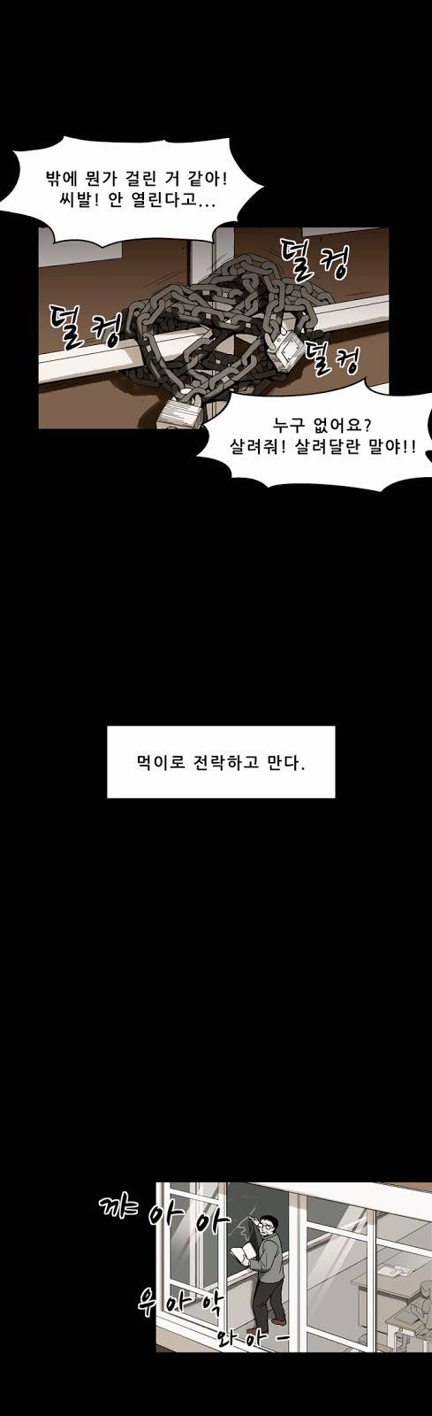 감염자 3화 - 변화 (2) 11