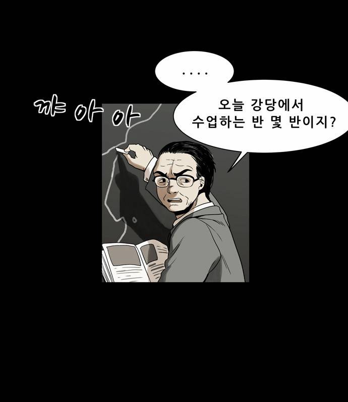 감염자 3화 - 변화 (2) 12