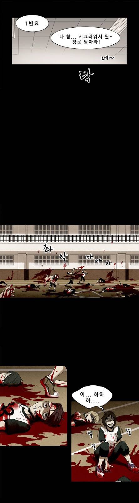 감염자 3화 - 변화 (2) 13