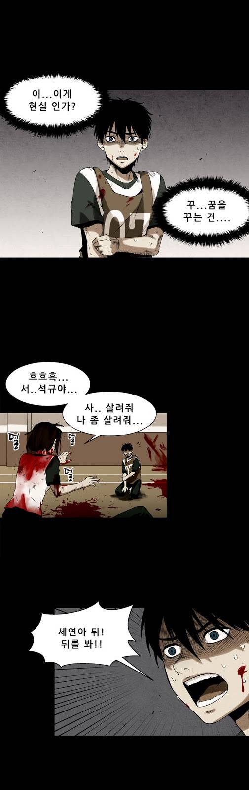 감염자 3화 - 변화 (2) 14