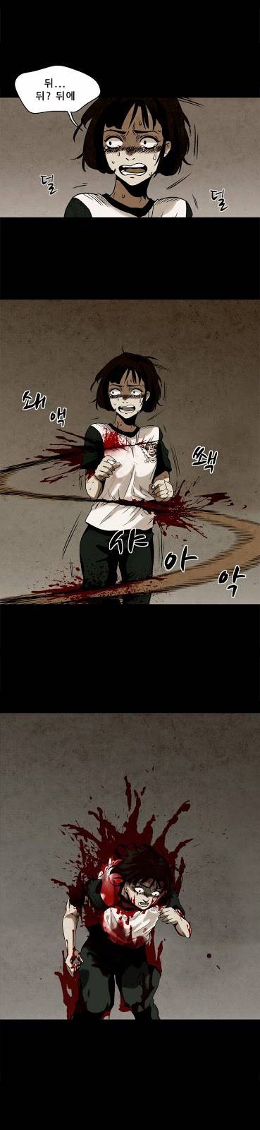 감염자 3화 - 변화 (2) 15