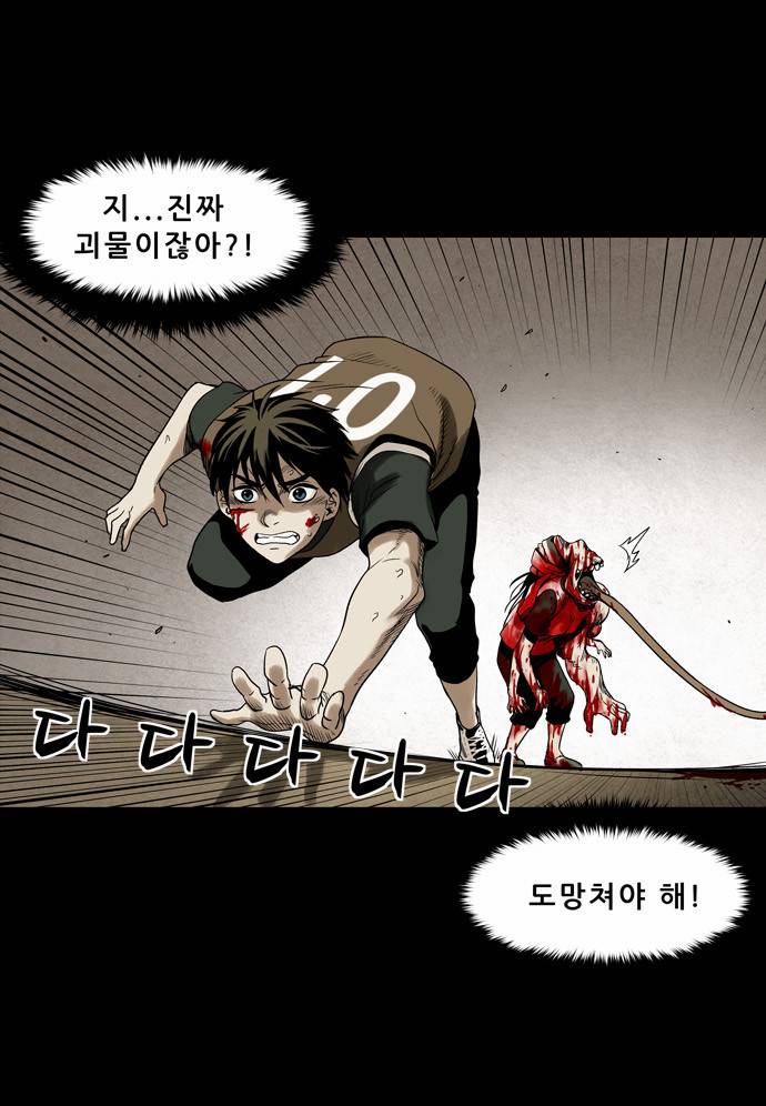 감염자 3화 - 변화 (2) 18