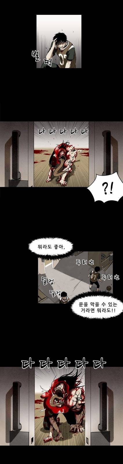 감염자 3화 - 변화 (2) 20