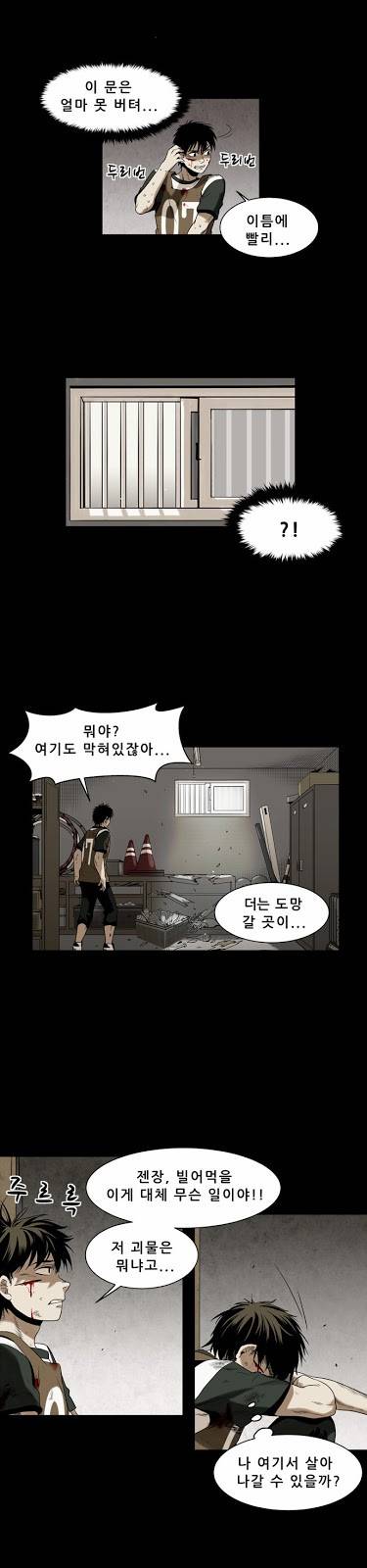 감염자 3화 - 변화 (2) 24