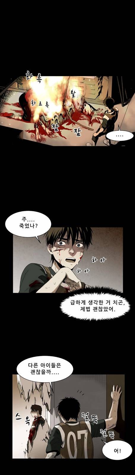 감염자 3화 - 변화 (2) 35