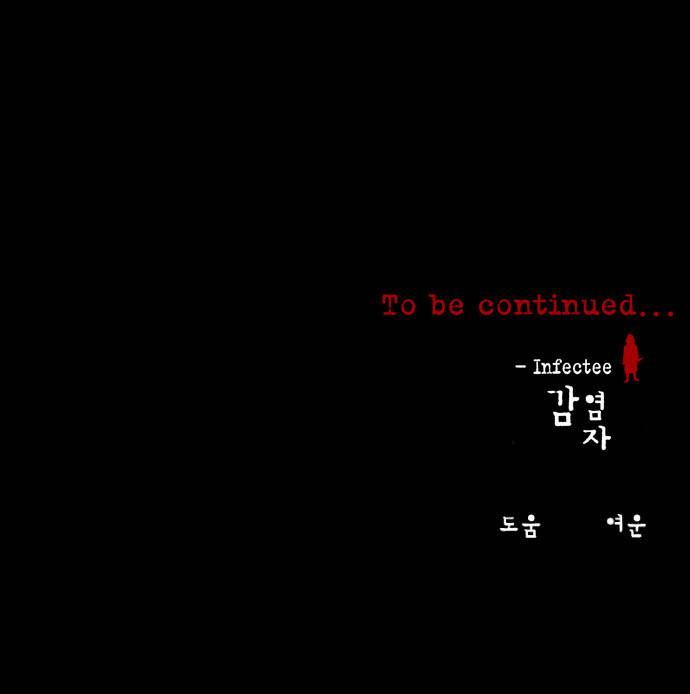 감염자 3화 - 변화 (2) 49