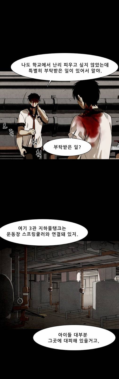 감염자 13화 - 들쥐사냥6 1