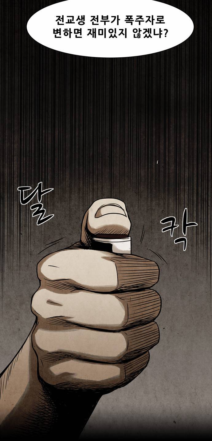 감염자 13화 - 들쥐사냥6 3