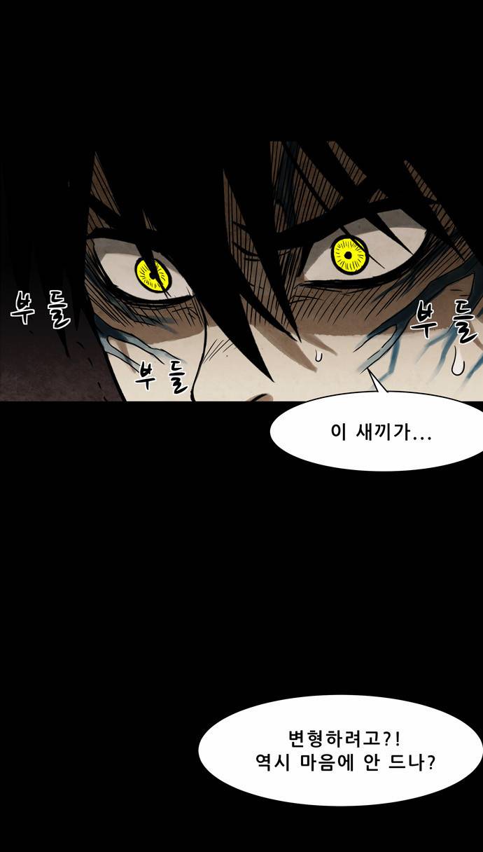 감염자 13화 - 들쥐사냥6 6