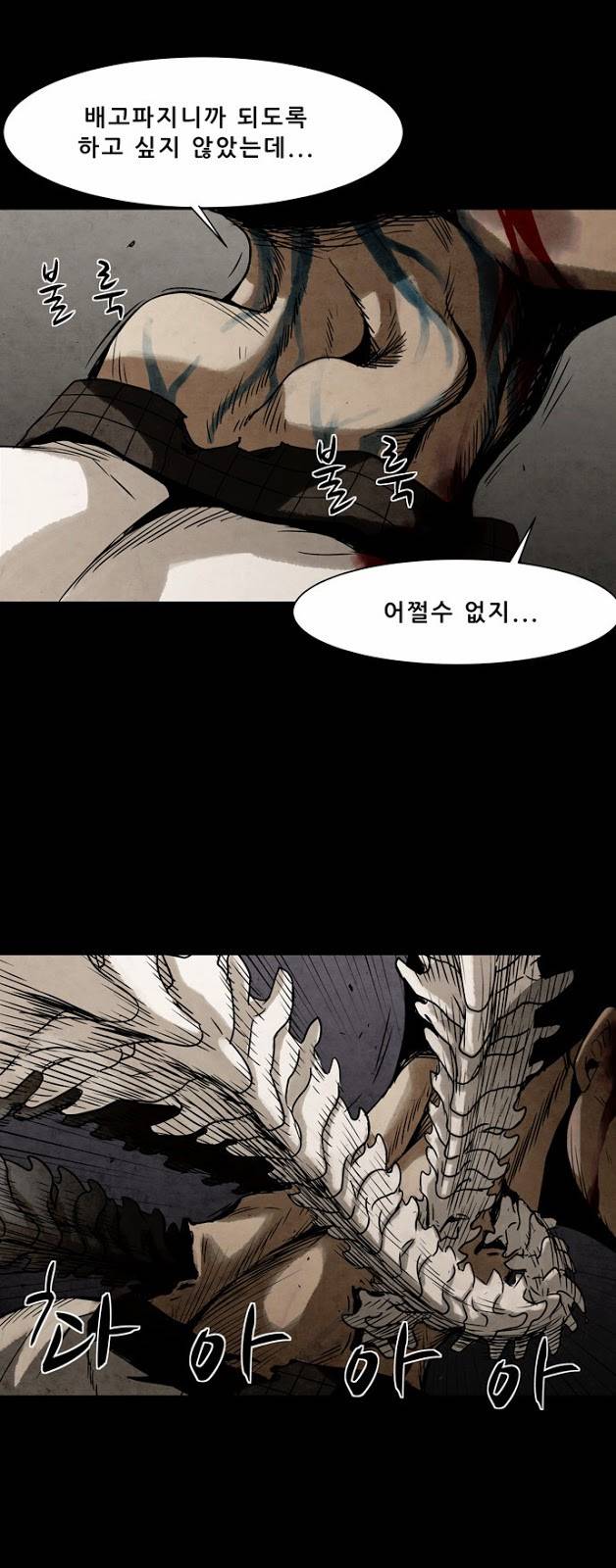 감염자 13화 - 들쥐사냥6 7