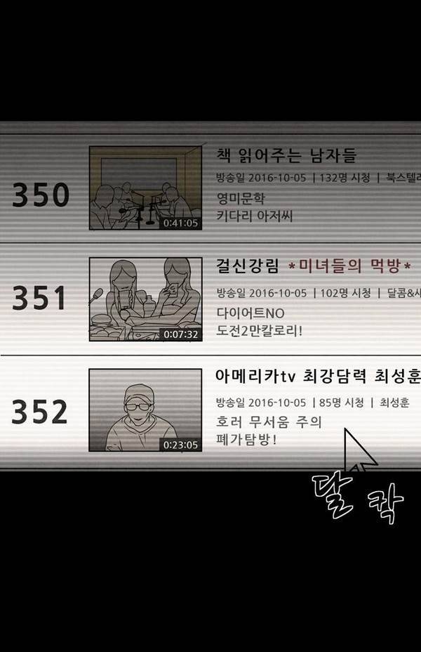 감염자 23화 - 잠입 3