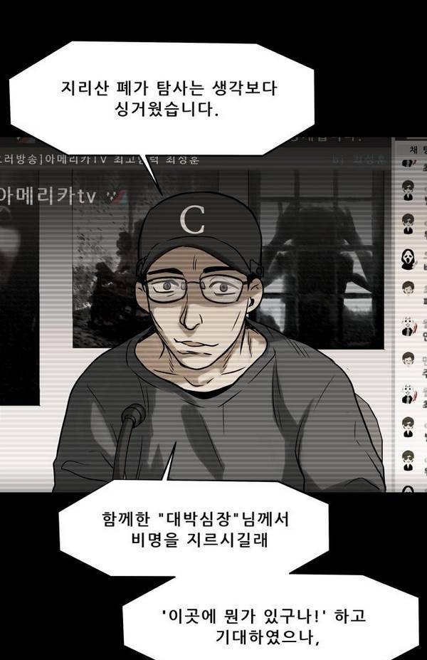 감염자 23화 - 잠입 4