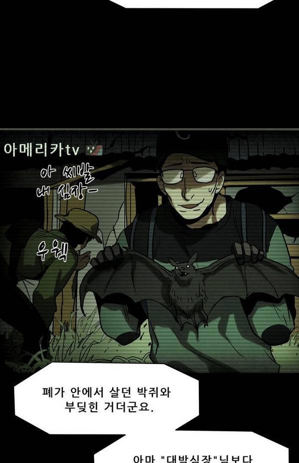 감염자 23화 - 잠입 5