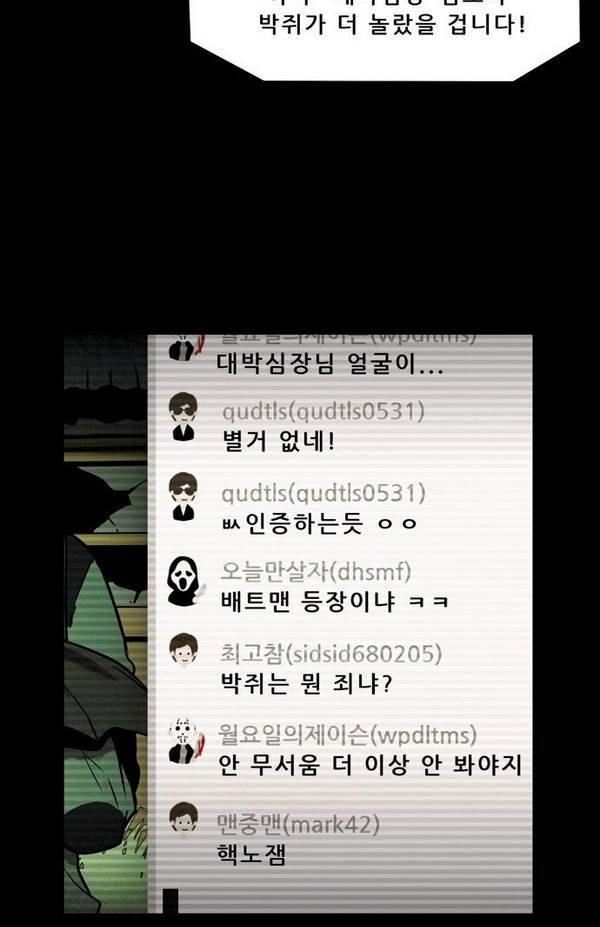 감염자 23화 - 잠입 6