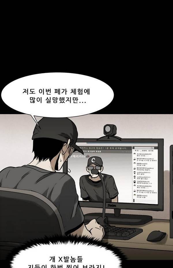 감염자 23화 - 잠입 7