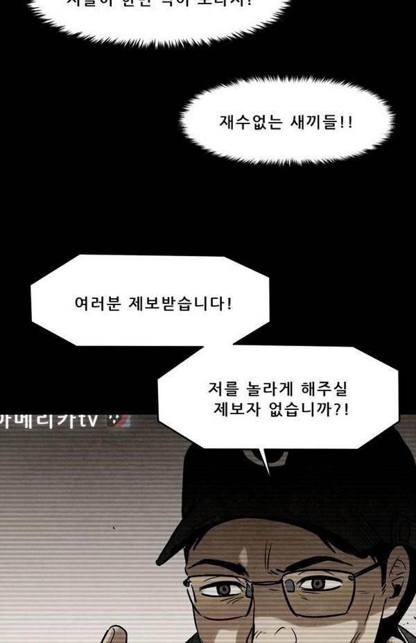 감염자 23화 - 잠입 8